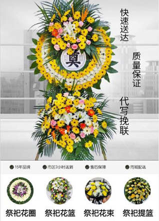 山东青岛即墨市鳌山卫街道盘龙庄村花圈代送